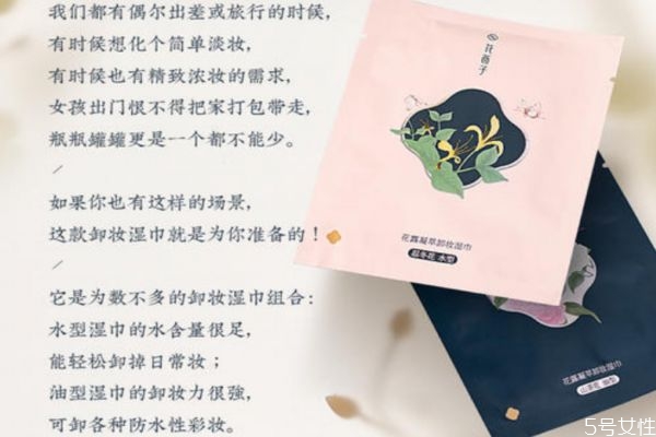 花西子卸妝濕巾和完美日記卸妝巾哪個(gè)好 兩者各有優(yōu)勢 花西子卸妝濕巾和完美日記卸妝巾哪個(gè)好 兩者各有優(yōu)勢