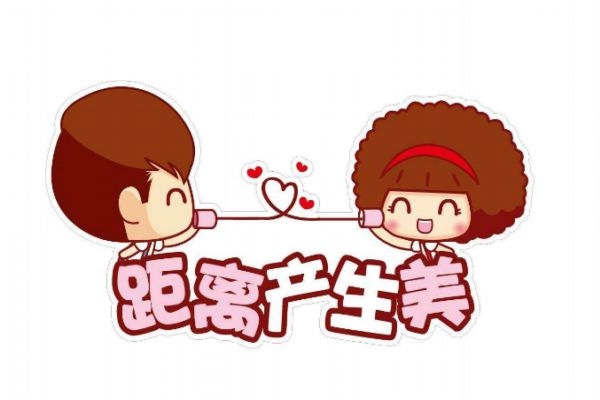 愛情需要有適當?shù)木嚯x嗎 戀愛最適合的距離 愛情需要有適當?shù)木嚯x嗎 戀愛最適合的距離