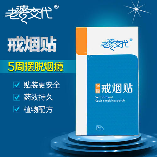 戒煙貼是什么 戒煙貼的特點是什么 戒煙貼是什么 戒煙貼的特點是什么