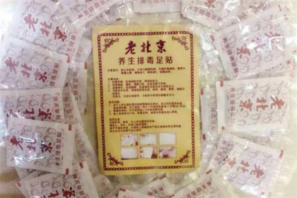 老北京足貼真的能去濕氣嗎 老北京足貼是騙局嗎 老北京足貼真的能去濕氣嗎 老北京足貼是騙局嗎