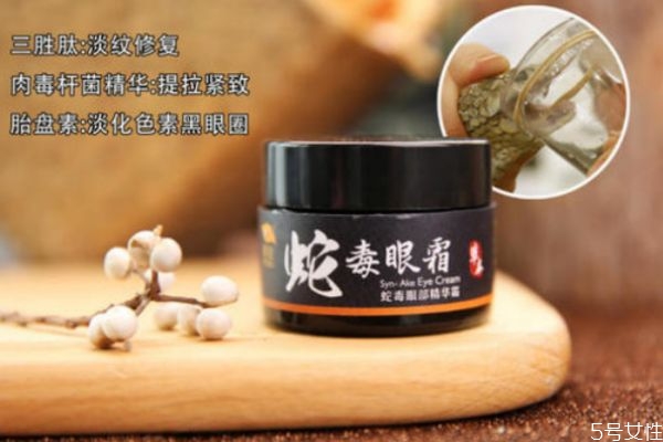 蛇毒眼霜的成分是怎么樣 蛇毒眼霜去眼袋有效嗎 蛇毒眼霜的成分是怎么樣 蛇毒眼霜去眼袋有效嗎