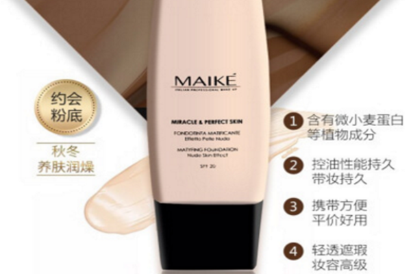 mike粉底液遮瑕好嗎 mike粉底液假白嗎 mike粉底液遮瑕好嗎 mike粉底液假白嗎