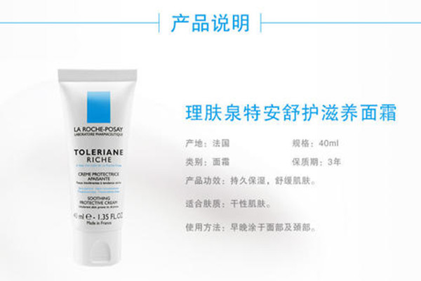 理膚泉特安舒護(hù)滋養(yǎng)面霜使用方法 理膚泉特安舒護(hù)滋養(yǎng)面霜價格如何