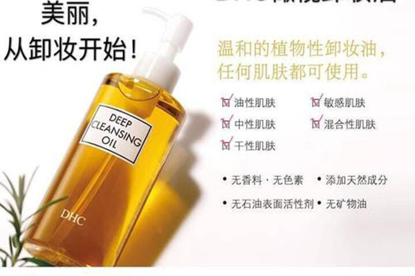 dhc橄欖卸妝油的成分 dhc橄欖卸妝油好洗嗎 dhc橄欖卸妝油的成分 dhc橄欖卸妝油好洗嗎