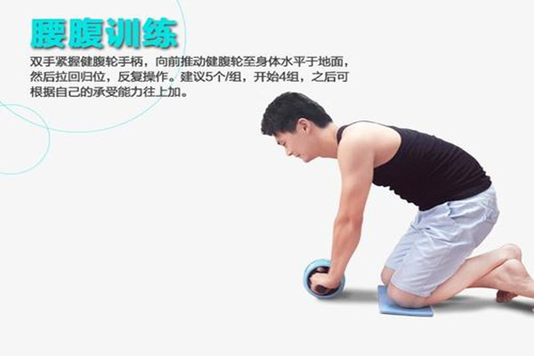 練腹肌輪對腰有傷害嗎 練腹肌輪的正確方法 練腹肌輪對腰有傷害嗎 練腹肌輪的正確方法