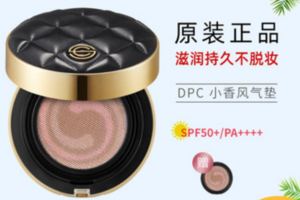 dpc小香風(fēng)氣墊遮瑕好嗎 dpc小香風(fēng)氣墊好用嗎 dpc小香風(fēng)氣墊遮瑕好嗎 dpc小香風(fēng)氣墊好用嗎