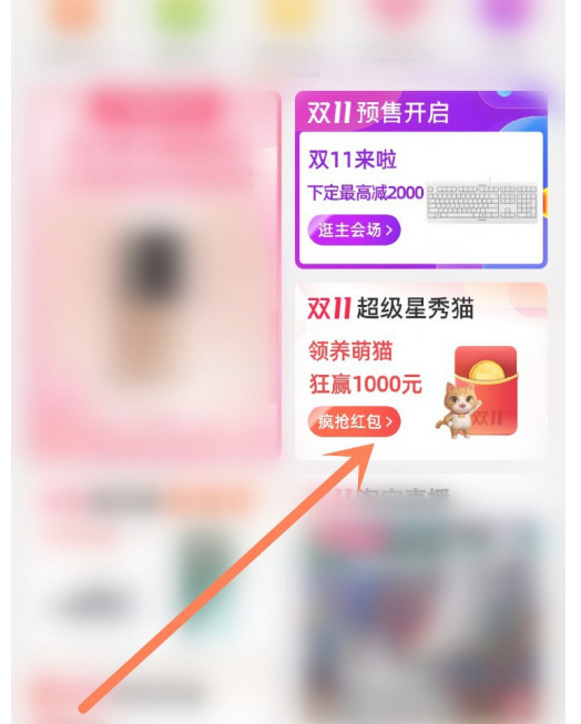 2020淘寶雙十一在哪養(yǎng)貓 雙十一養(yǎng)貓攻略 2020淘寶雙十一在哪養(yǎng)貓 雙十一養(yǎng)貓攻略