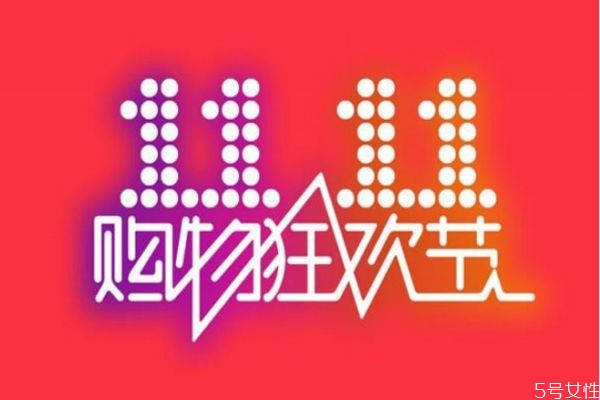 雙十一什么時(shí)候買(mǎi)東西最便宜 雙十一什么東西賣(mài)的最火 雙十一什么時(shí)候買(mǎi)東西最便宜 雙十一什么東西賣(mài)的最火