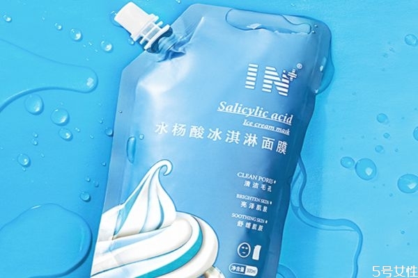 水楊酸冰淇淋面膜要洗嗎 水楊酸面膜的功效 水楊酸冰淇淋面膜要洗嗎 水楊酸面膜的功效