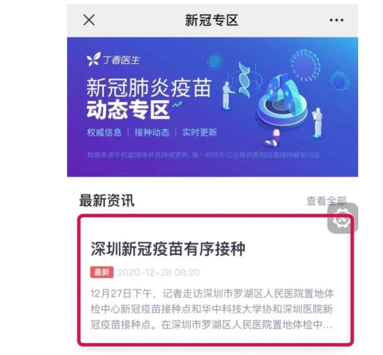 新冠疫苗怎么預(yù)約接種 微信上如何預(yù)約接種 新冠疫苗怎么預(yù)約接種 微信上如何預(yù)約接種