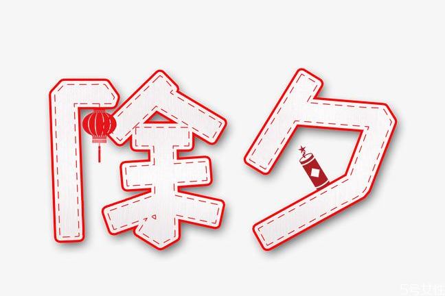 除夕夜為什么要守歲 除夕夜守歲要干什么 除夕夜為什么要守歲 除夕夜守歲要干什么