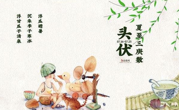 三伏天是什么？三伏天應注意什么？