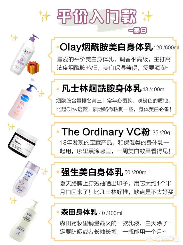 身體乳哪個(gè)牌子的好用 身體乳哪個(gè)牌子的補(bǔ)水保濕效果好 身體乳哪個(gè)牌子的好用 身體乳哪個(gè)牌子的補(bǔ)水保濕效果好