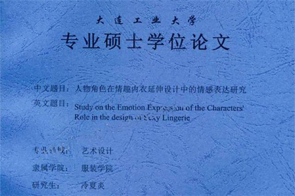 碩士論文研究情趣內(nèi)衣被嘲不務(wù)正業(yè) 情趣內(nèi)衣是啥意思 碩士論文研究情趣內(nèi)衣被嘲不務(wù)正業(yè) 情趣內(nèi)衣是啥意思