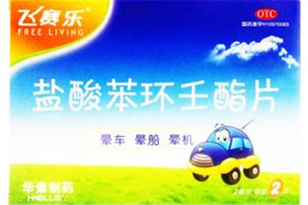 暈車藥什么時候吃最好 暈車藥一般可以維持幾個小時 暈車藥什么時候吃最好 暈車藥一般可以維持幾個小時