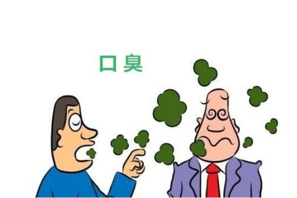 口臭的危害 口臭的人鼻子出氣臭嗎 口臭的危害 口臭的人鼻子出氣臭嗎