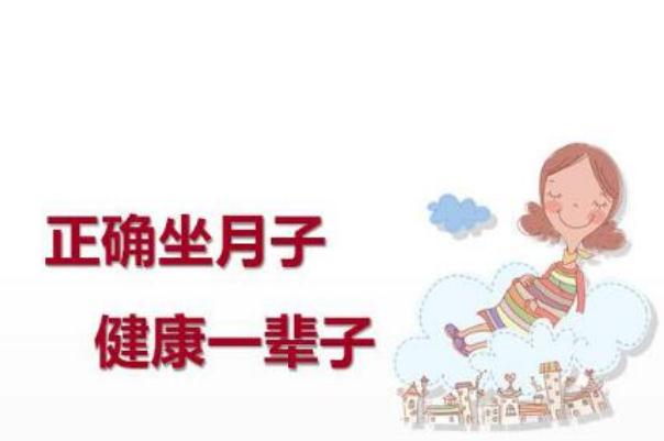 坐月子坐多少天 坐月子30天可以出門(mén)嗎 坐月子坐多少天 坐月子30天可以出門(mén)嗎