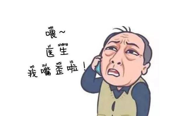 面癱的前兆有哪些癥狀 面癱的自我治療方法 面癱的前兆有哪些癥狀 面癱的自我治療方法