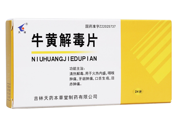 牛黃解毒片可以緩解牙疼嗎 牛黃解毒片治牙齦腫痛嗎 牛黃解毒片可以緩解牙疼嗎 牛黃解毒片治牙齦腫痛嗎