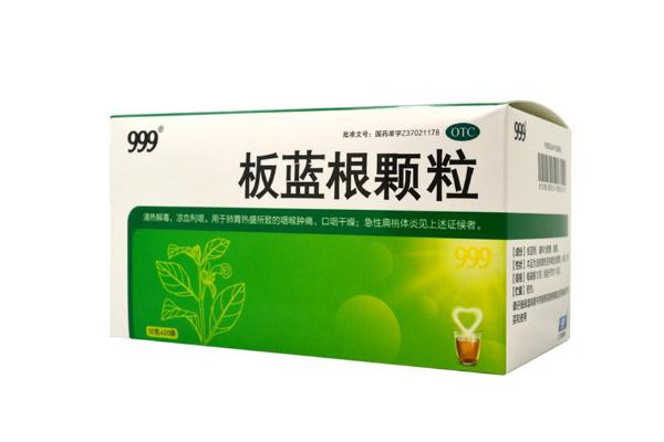 板藍(lán)根顆粒的功效與作用 板藍(lán)根顆粒的副作用 板藍(lán)根顆粒的功效與作用 板藍(lán)根顆粒的副作用