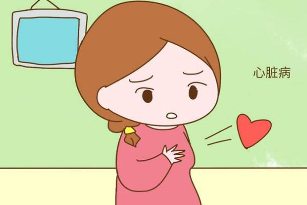 心臟病對(duì)生孩子有影響嗎 心臟病對(duì)人體有哪些危害 心臟病對(duì)生孩子有影響嗎 心臟病對(duì)人體有哪些危害