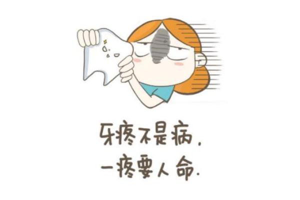 牙痛是什么原因引起 牙痛可以去拔牙嗎 牙痛是什么原因引起 牙痛可以去拔牙嗎