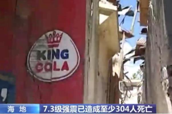 海地7.3級地震已致304人死亡 地震要躲在哪個地方 海地7.3級地震已致304人死亡 地震要躲在哪個地方