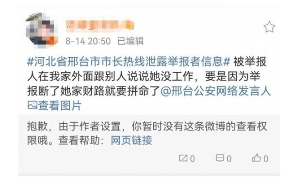 河北小伙舉報后被舉報人一家砸門 信息泄露經常接到騷擾電話怎么辦