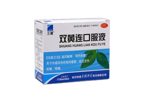 雙黃連口服液是抗病毒的藥嗎 雙黃連口服液是消炎藥嗎 雙黃連口服液是抗病毒的藥嗎 雙黃連口服液是消炎藥嗎