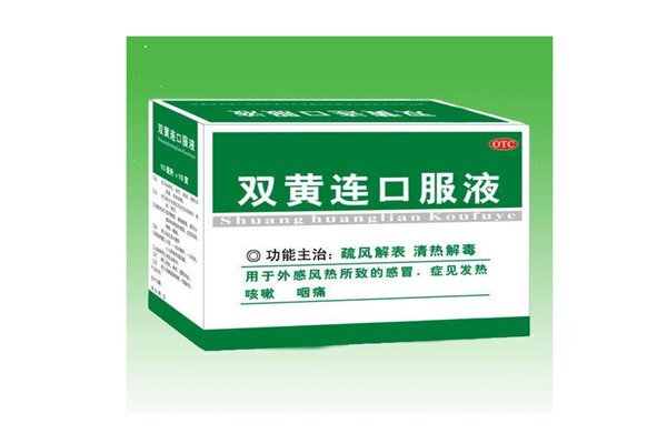 雙黃連口服液是抗病毒的藥嗎 雙黃連口服液是消炎藥嗎 雙黃連口服液是抗病毒的藥嗎 雙黃連口服液是消炎藥嗎