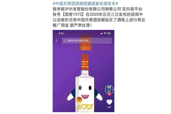 國窖1573被舉報用團(tuán)徽宣傳官方回應(yīng) 國窖1573屬于哪個公司