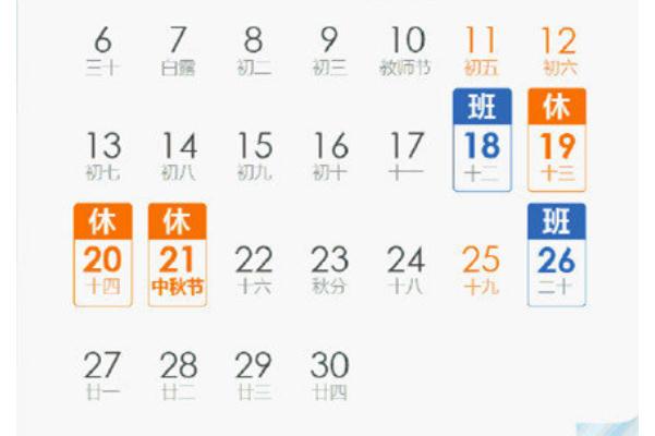 中秋3天假國(guó)慶7天假均需調(diào)休 法定節(jié)假日調(diào)休是什么意思 中秋3天假國(guó)慶7天假均需調(diào)休 法定節(jié)假日調(diào)休是什么意思
