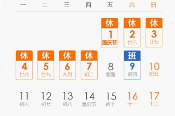 中秋3天假國(guó)慶7天假均需調(diào)休 法定節(jié)假日調(diào)休是什么意思 中秋3天假國(guó)慶7天假均需調(diào)休 法定節(jié)假日調(diào)休是什么意思