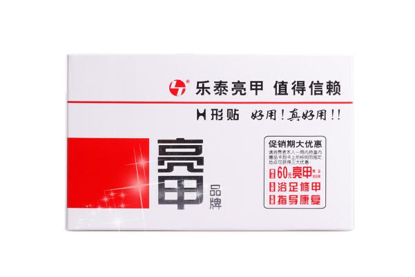 亮甲治療灰指甲有效果嗎 亮甲治療灰指甲步驟 亮甲治療灰指甲有效果嗎 亮甲治療灰指甲步驟