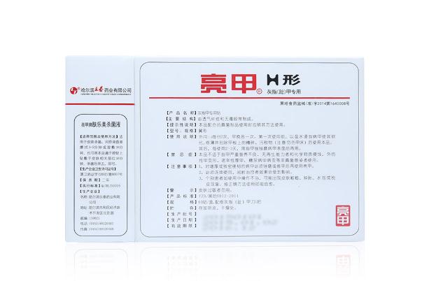 亮甲治療灰指甲有效果嗎 亮甲治療灰指甲步驟 亮甲治療灰指甲有效果嗎 亮甲治療灰指甲步驟