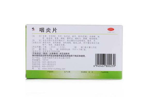 咽炎片的用法用量 咽炎片是中成藥嗎 咽炎片的用法用量 咽炎片是中成藥嗎