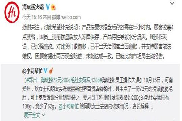 海底撈人均消費多少錢一位 海底撈回應(yīng)毛肚縮水 海底撈人均消費多少錢一位 海底撈回應(yīng)毛肚縮水