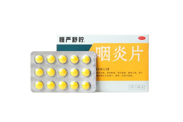 咽炎片怎么樣 咽炎片哪個牌子的好 咽炎片怎么樣 咽炎片哪個牌子的好