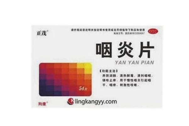 咽炎片對扁桃體發(fā)炎有用嗎 咽炎片對咽炎效果怎么樣 咽炎片對扁桃體發(fā)炎有用嗎 咽炎片對咽炎效果怎么樣