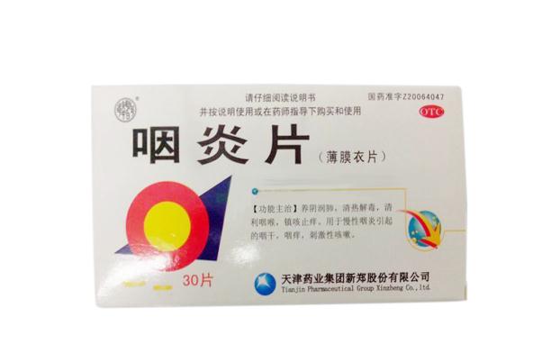 咽炎片會導致腹瀉嗎 咽炎片會影響月經(jīng)嗎