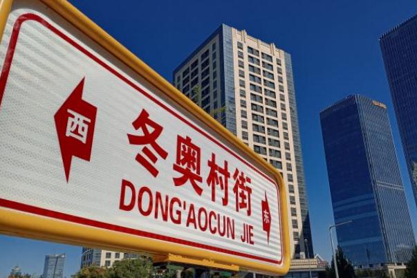 冬奧會(huì)火炬什么時(shí)候開(kāi)始傳遞 北京冬奧會(huì)圣火傳遞路線(xiàn)