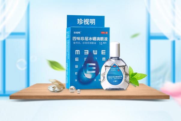 珍視明滴眼液的作用與功效 珍視明滴眼液多少錢 珍視明滴眼液的作用與功效 珍視明滴眼液多少錢