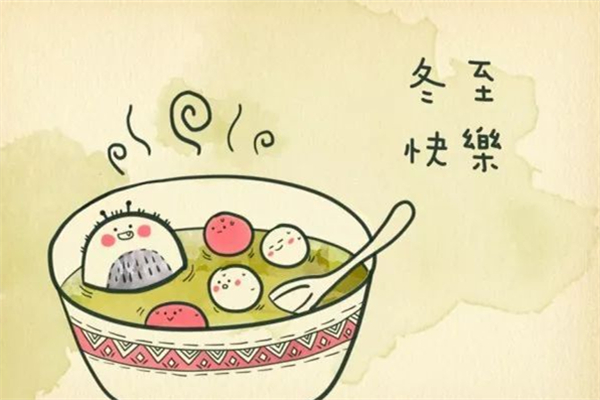 冬至要吃餃子還是湯圓 冬至吃什么傳統(tǒng)食物 冬至要吃餃子還是湯圓 冬至吃什么傳統(tǒng)食物