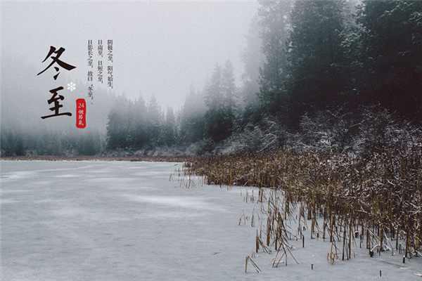 冬至是紀(jì)念誰(shuí)的 冬至有什么風(fēng)俗 冬至是紀(jì)念誰(shuí)的 冬至有什么風(fēng)俗