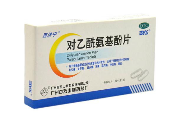 對乙酰氨基酚片治感冒嗎 對乙酰氨基酚片哺乳期能吃嗎 對乙酰氨基酚片治感冒嗎 對乙酰氨基酚片哺乳期能吃嗎