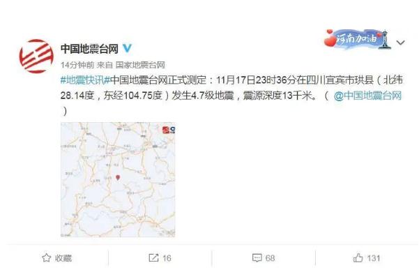 地震會不會先小震后大震 四川宜賓連發(fā)兩次地震 地震會不會先小震后大震 四川宜賓連發(fā)兩次地震