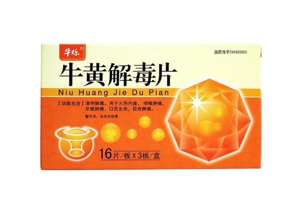 牛黃解毒片的副作用有哪些 牛黃解毒片治療痘痘 牛黃解毒片的副作用有哪些 牛黃解毒片治療痘痘
