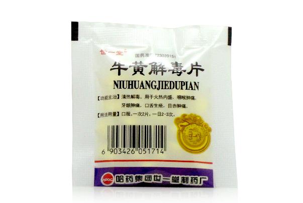 牛黃解毒片要吃幾天才有效果 牛黃解毒片要配消炎藥嗎 牛黃解毒片要吃幾天才有效果 牛黃解毒片要配消炎藥嗎