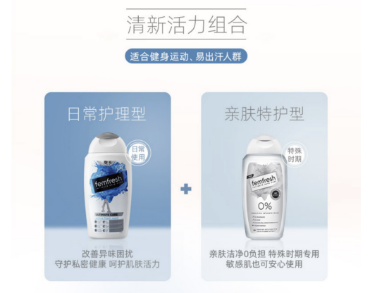 芳芯femfresh 1+1呵護(hù)備至組合 精致少女的私處護(hù)理進(jìn)化史 芳芯femfresh 1+1呵護(hù)備至組合 精致少女的私處護(hù)理進(jìn)化史