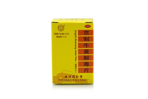 牛黃解毒片會(huì)拉肚子嗎 牛黃解毒片和黃連上清片的區(qū)別 牛黃解毒片會(huì)拉肚子嗎 牛黃解毒片和黃連上清片的區(qū)別